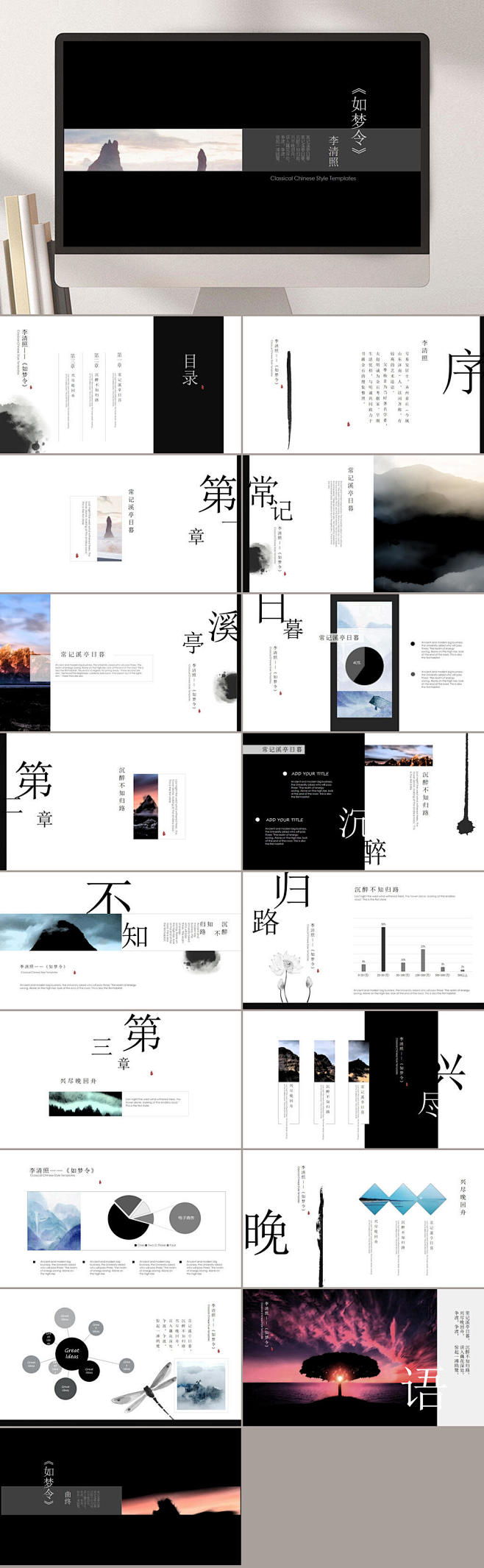 黑白简约高级感大气中国风商业PPT