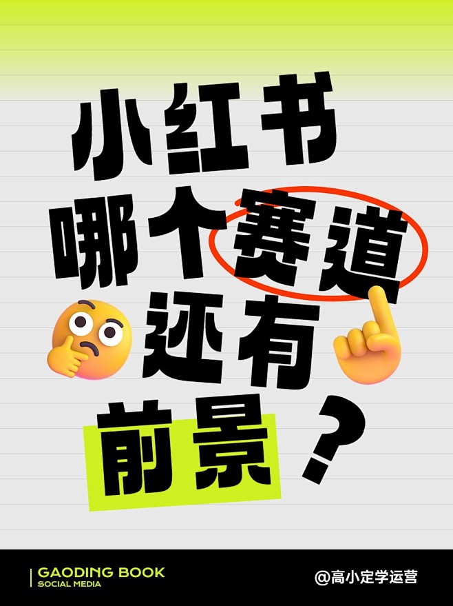 热门标题大字吸睛爆款小红书封面
