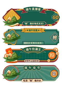 端午节促销标签淘宝天猫电商活动优惠券节日icon打折PSD设计素材：