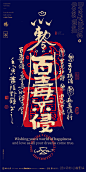 黄陵野鹤-防疫幸运壁纸系列之百毒不侵