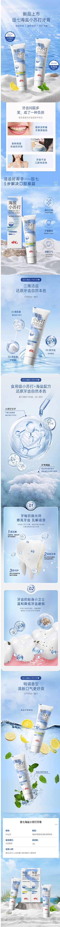 兰雪琳采集到牙膏