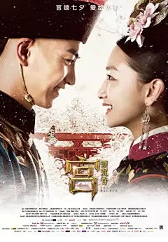 陈晓《宫锁沉香》海报图片