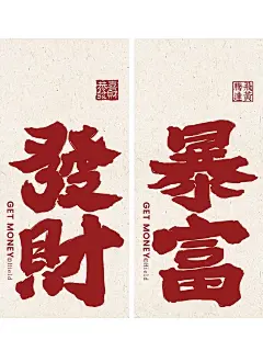 发财暴富搞钱快乐✨｜自制插画壁纸分享 - 小红书