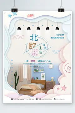 梦幻极简生活北欧家居家具家装剪纸风海报