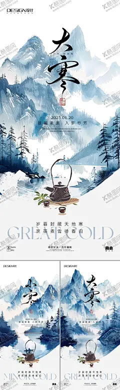 大寒海报 【酷图网】海报房地产,二十四节气,大寒,意境,冬天,风景,高级,创意,