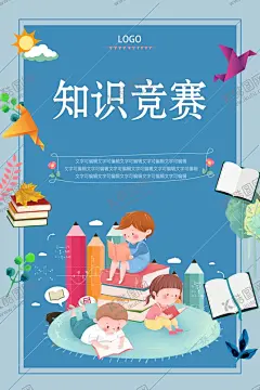 知识竞赛海报 【酷图网】蓝色,卡通,数学,语文,奥数,比赛,学生,家长,老师
