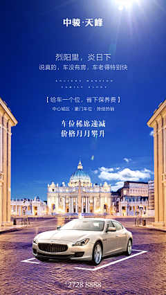 Tina采集到车位
