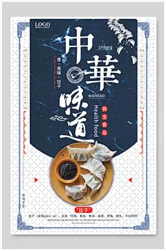 复古民国风中华味道饺子海报