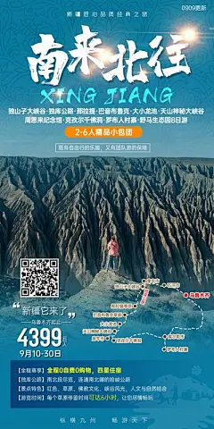 【南门网dcpsd.com】广告 海报 旅游 新疆 旅行 独山子 大峡谷 包团 精品