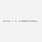 面对不愿意将就的感情，是什么样的感觉