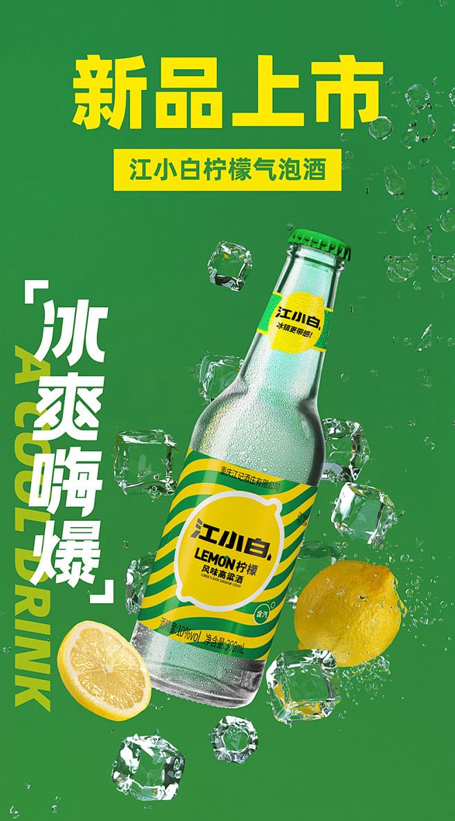江小白10度雪碧柠檬风味气泡酒300ml...