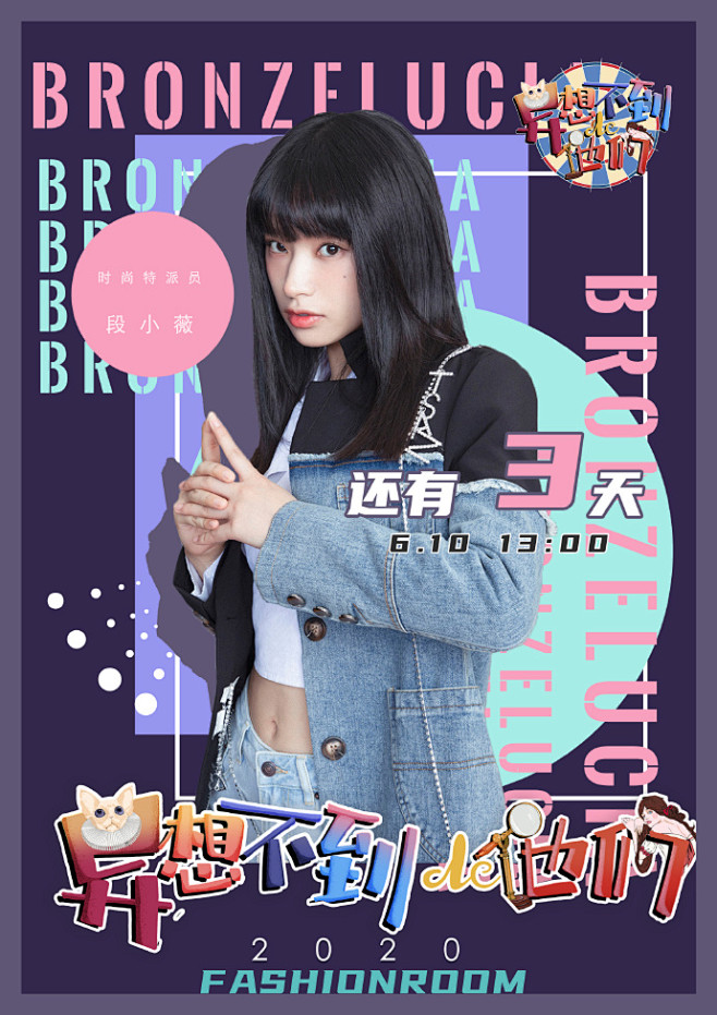 异想不到的他们！倒计时3天！
Bronz...