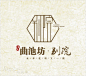 曲池坊别院