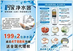 1号泉净水器宣传单页 【酷图网】1号泉净水器,爱特佰康,净水器,过滤器,宣传单,海报,名片,水果,清洗,代理