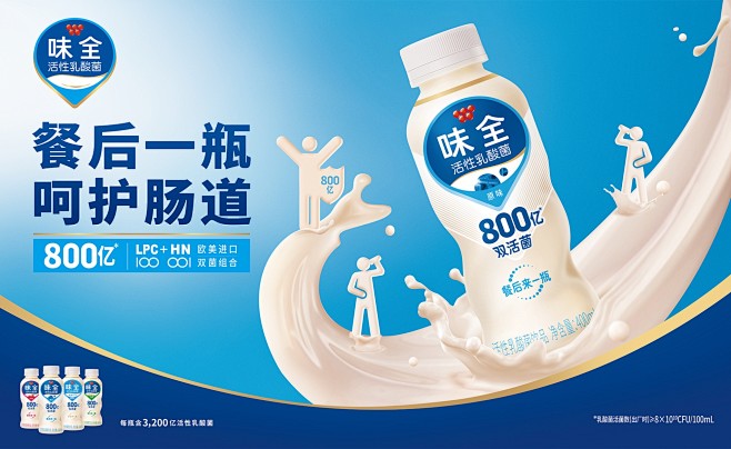 味全乳酸菌