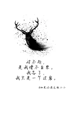 @如果你遇见张小小 文字 随笔 便签 小清新 三行情书 文字壁纸 台词 歌词 说说 短句 长句 情话 原创壁纸 歌词 台词 励志哲理 手写情书 虐心的话 语录 毕业 闺蜜 谁青春不迷茫 备忘录 学生 匆匆那年 小时代 友谊 文字 音乐 最好的我们 简图 小清新 友情 美丽 回忆 李宫骏的诗 徐志摩 张爱玲 锁屏壁纸 个性签名 暖句 ——图文来自网络 @如果你遇见张小小制作 禁二次上传 微博@如果你遇见张小小 喜欢的话关注我吧O(∩_∩)O
可私人订制哦