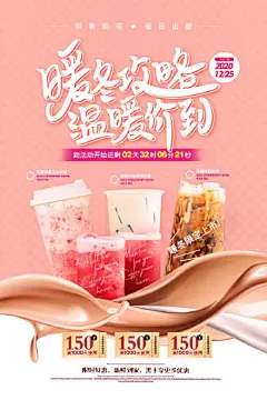 创意果汁饮料奶茶冷饮海报