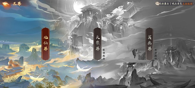 地图界面【西游：笔绘西行】——更多截图，...