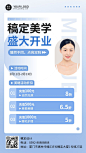 美业美容店铺新店开业促销活动手机海报