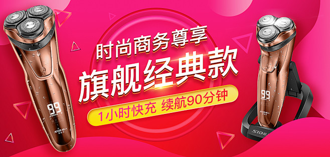 超人352剃须刀店铺活动图 红色海报