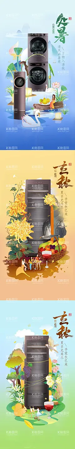 家电节气海报  - 源文件下载【酷图网】海报,电器,二十四节气,春分,立秋,处暑,插画,