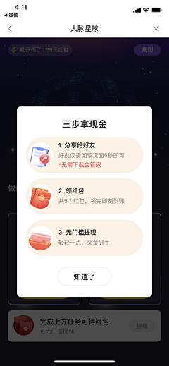 设计家了没采集到APP-步骤、操作步骤、使用说明、进度条