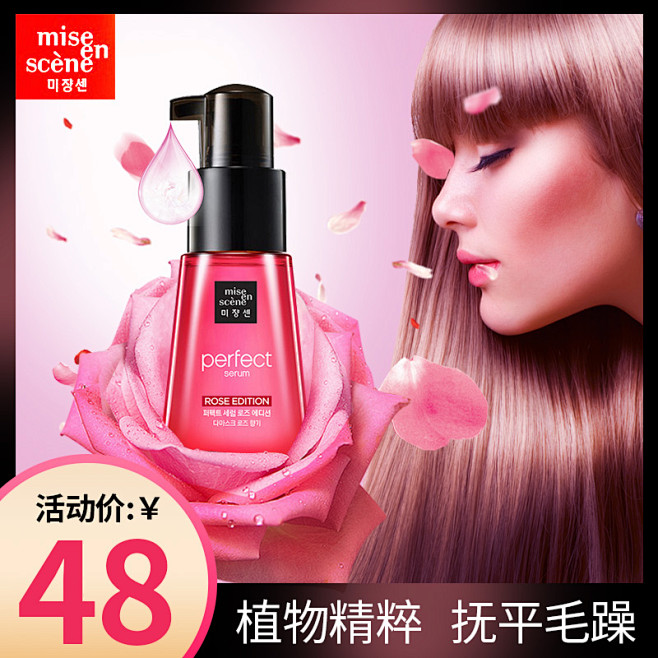 美妆仙护发精油车图