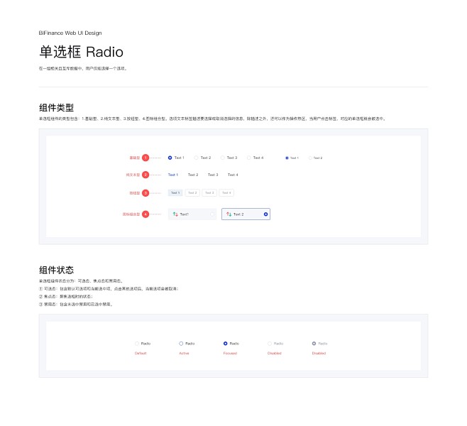 WEB UI规范-单选框