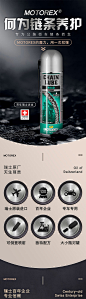 摩托车用品链条油详情页
