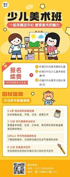 美术培训机构风格化卡通宣传单长图海报