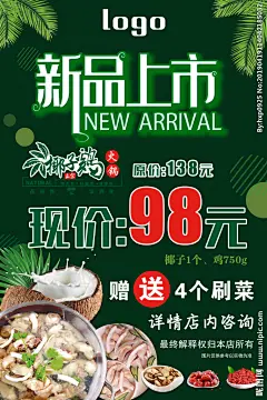 椰子鸡海报 子鸡 嫩鸡 海南菜