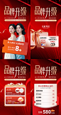 红色美业医美整形美容院周年庆年终盛典促销活动系列海报PSD模板-淘宝网