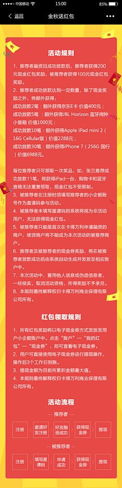 番茄炒柿子采集到活动规则