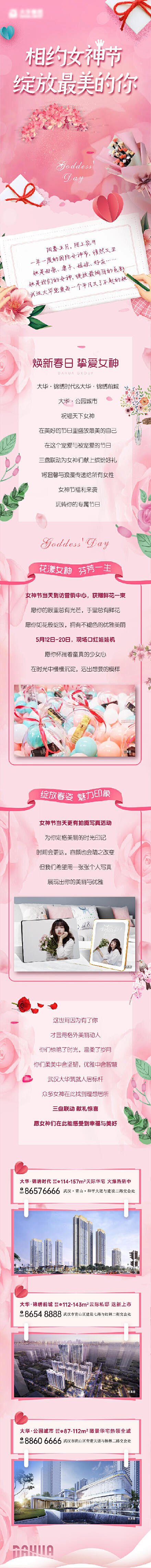 女神节520活动海报长图