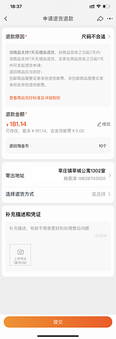 Brian_Lee采集到App-退款流程