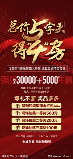 低总价买湖居学府大四房红金海报-源文件-志设网-zs9.com