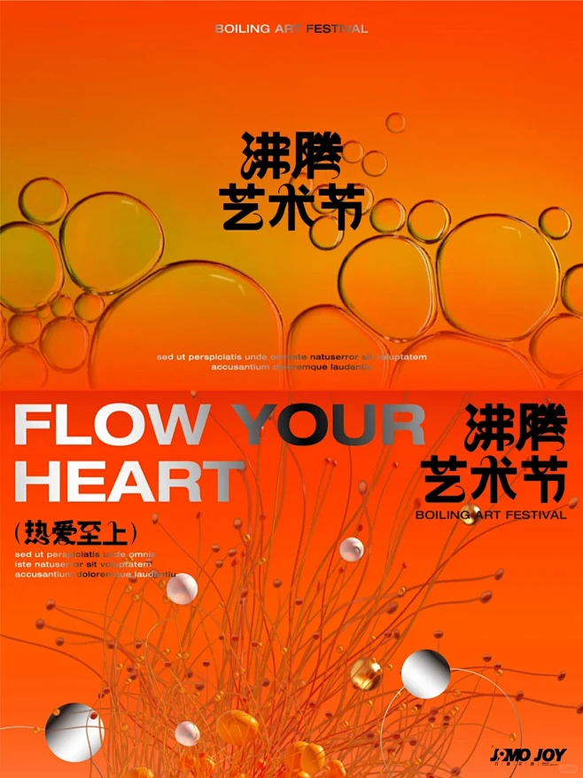 JOMO设计｜沸腾艺术节视觉设计分享 -...