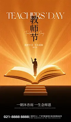 节日庆典宣传海报设计素材合集(145).psd