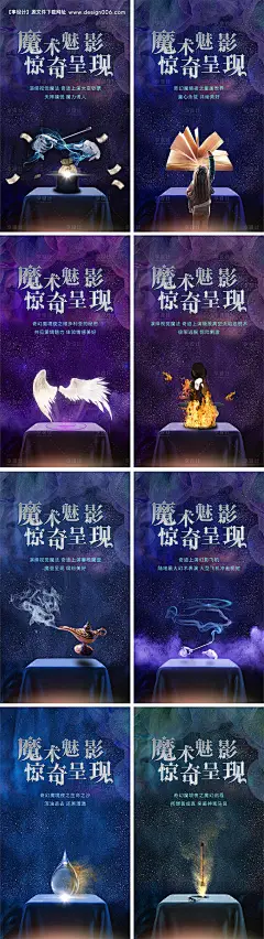 魔术海报--源文件下载