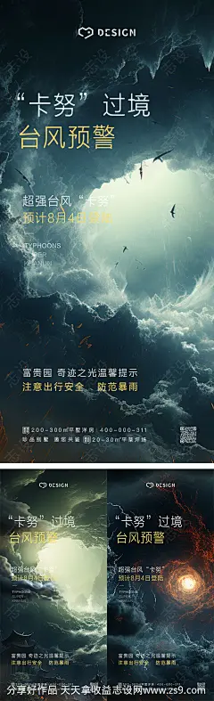 台风预警海报-设计素材-shejisc.cn