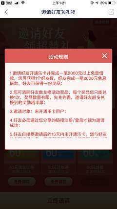 哇哒哒槑采集到弹窗