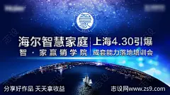 营销培训会落地主视觉KV海报-源文件-志设网-zs9.com
