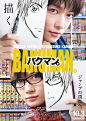 佐藤健和神木隆之介主演的《食梦者》漫改真人版电影全员海报公开，原作由小畑健与大场鸫合作完成，其他演员包括小松菜奈，桐谷健太，山田孝之，染谷将太，新井浩文等，主题曲「新宝岛」取自手冢治虫同名漫画，由鱼韵乐队演唱，本片将于10月3日在日本上映 L「バクマン。」予告 (1)