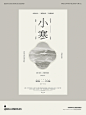 大寒海报设计 | 极简 | 版式design