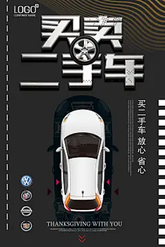 黑底买二手车放心省心海报