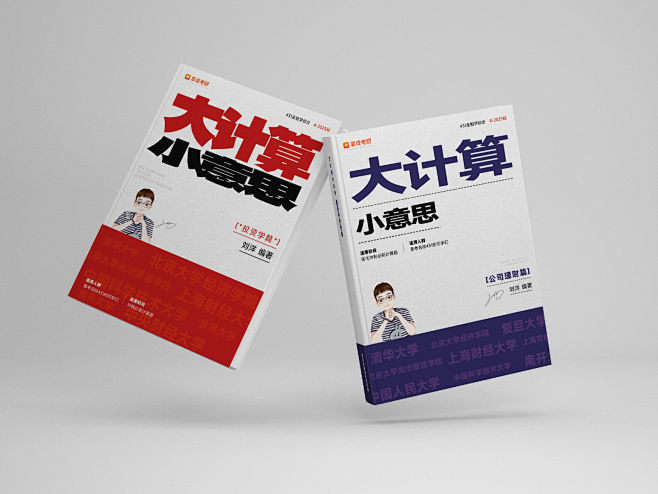 大计算小意思双本效果图