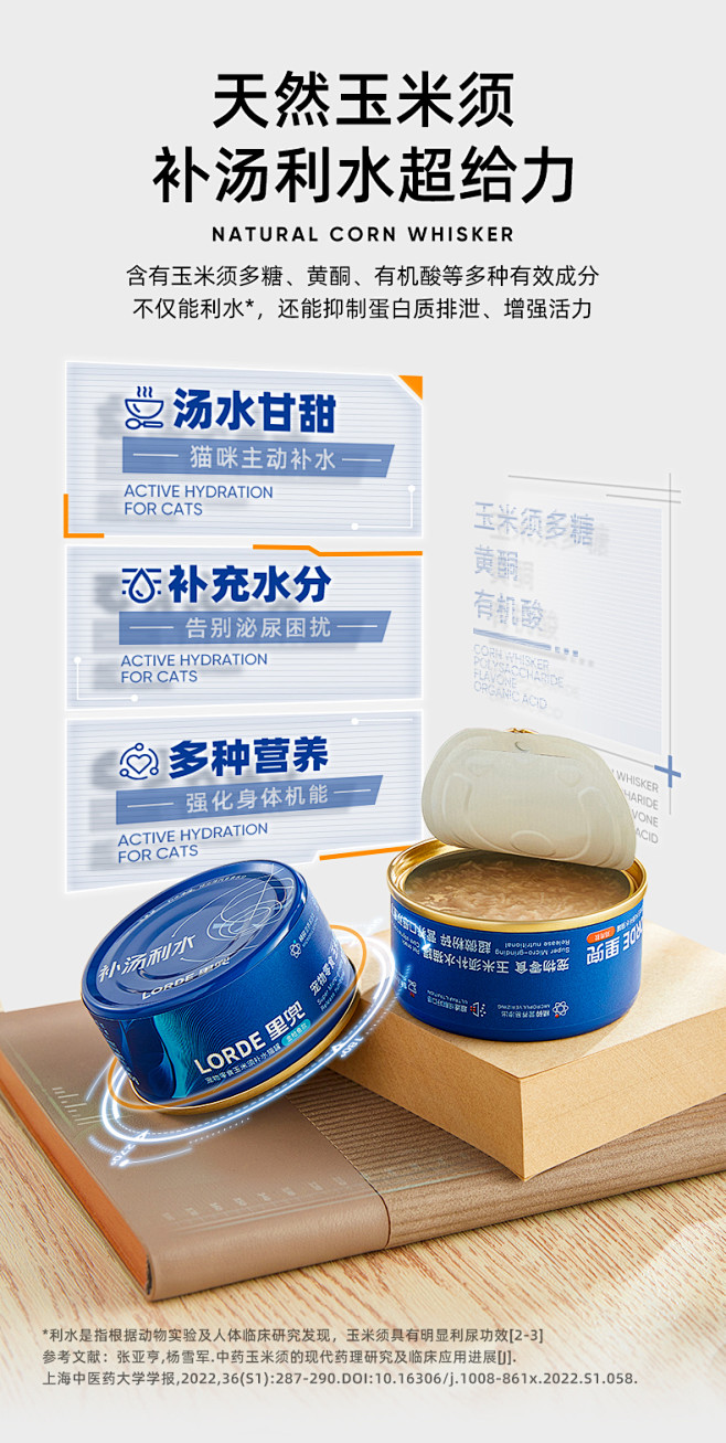 【补水嘘嘘罐】LORDE里兜玉米须补水猫...