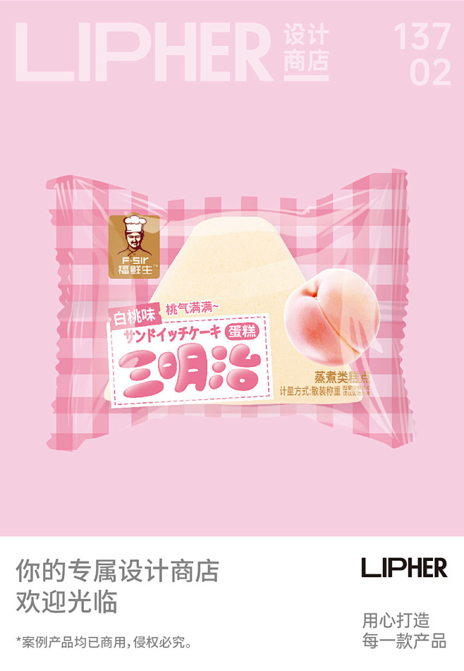 三明治蛋糕（白桃味）