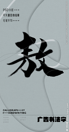 字墨堂采集到书法字（A）