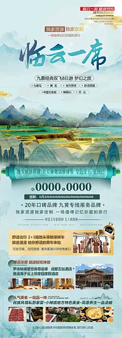 海报 长图 旅游 临云一席 九寨 四川 成都 重庆 黄龙  